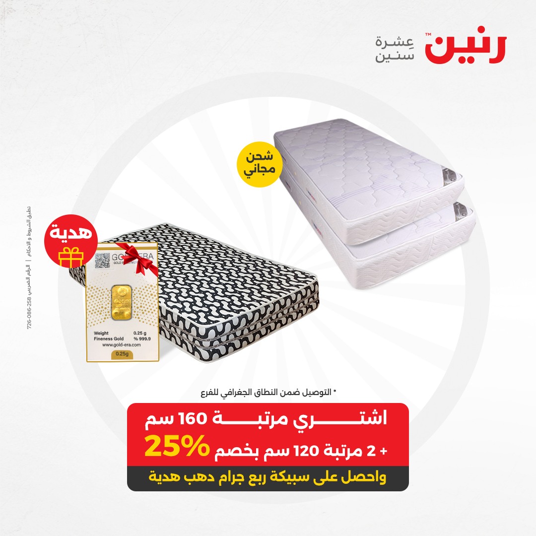 raneen offers from 17dec to 18dec 2024 عروض رنين من 17 ديسمبر حتى 18 ديسمبر 2024 صفحة رقم 130